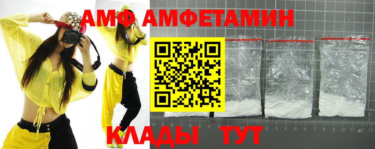 АМФЕТАМИН Розовый  Вход с VPN  АМФЕТАМИН  Мариинск 