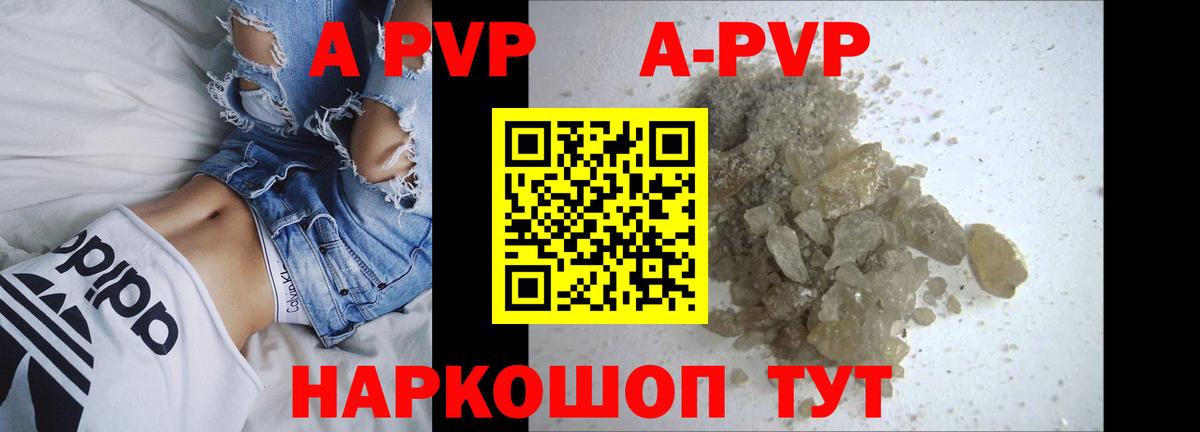 A PVP кристаллы  Вход с VPN  Alpha-PVP СК  A PVP кристаллы  Мариинск 