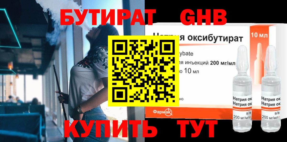 Мариинск  БУТИРАТ  Вход с VPN  БУТИРАТ 99% 