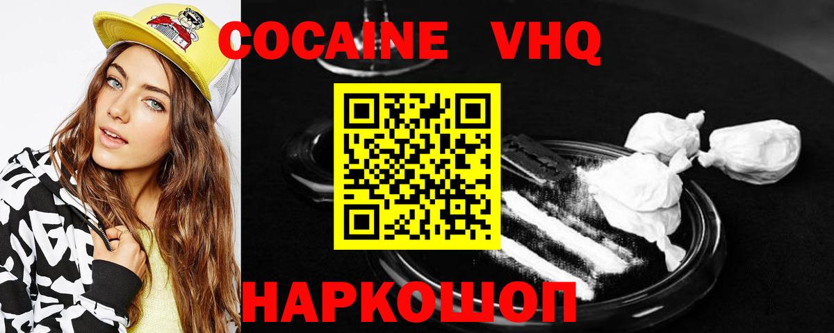 Cocaine 97%  Вход с VPN  Кокаин  Мариинск 
