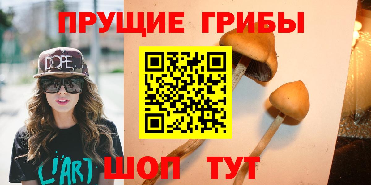 Псилоцибиновые грибы ЛСД  Галлюциногенные грибы MAGIC MUSHROOMS  Вход с VPN  Мариинск 